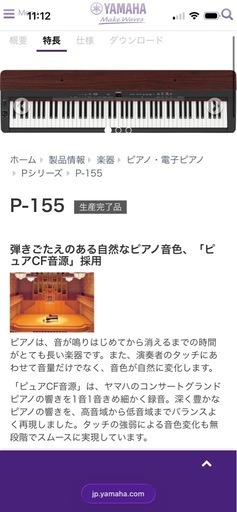 YAMAHA P-155 電子ピアノ