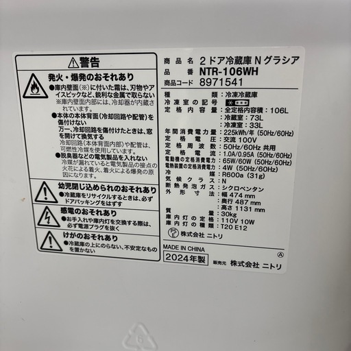 【ジャングル深井店】冷蔵庫 ニトリ NTR-106WH 2024 生活家電 キッチン家電 堺市 深井【FU561】