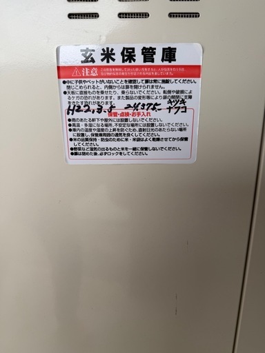 玄米保管庫