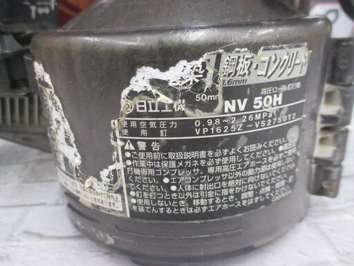 日立 HITACHI NV50H 高圧釘打ち機 中古品 50mm 【ハンズクラフト宜野湾店】
