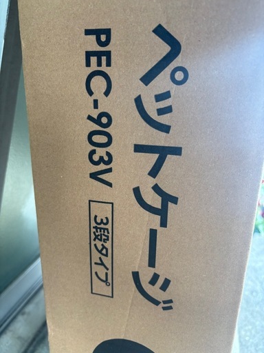 アイリス　ペットゲージ3段新品未開封