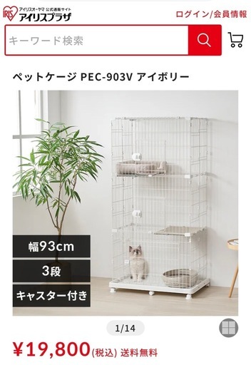 アイリス　ペットゲージ3段新品未開封
