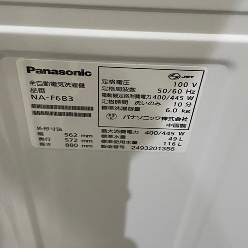 パナソニック 洗濯機 6.0kg 2024年製 NA-F6B3 札幌市白石区 D264
