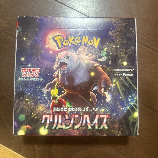 ポケモンカードクリムゾンヘイズ