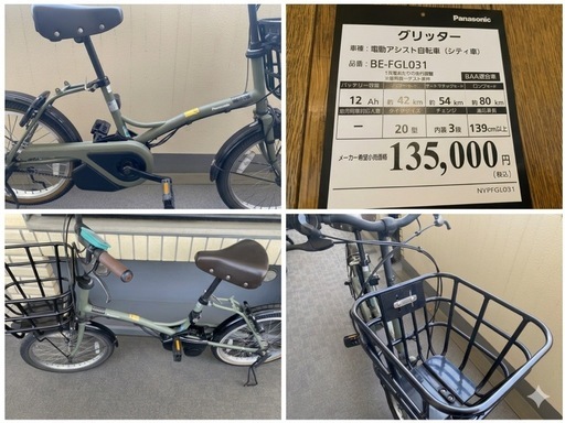 Panasonic 電動アシスト自転車 BE-FGL031