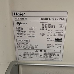 ハイアール 冷凍冷蔵庫 2005年式の画像