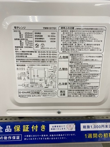 YAMADA  電子レンジ