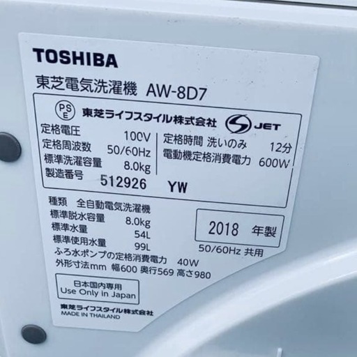 TOSHIBA電気洗濯機　AW-8D7 8.0kg 2018年式