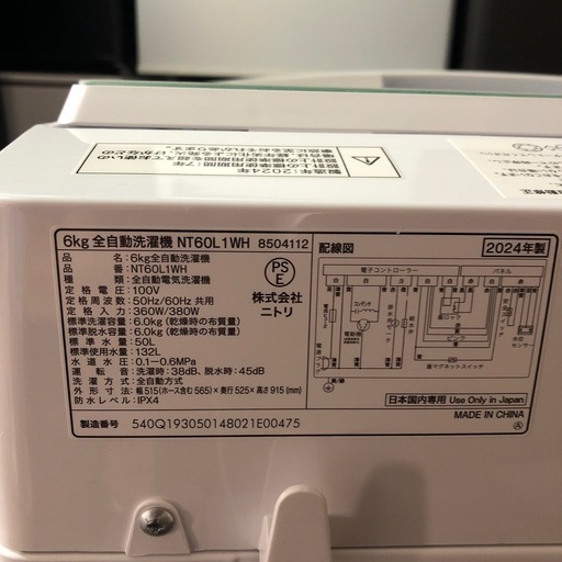 2024年製　ニトリ　全自動洗濯機　6.0kg NT60L1WH ST