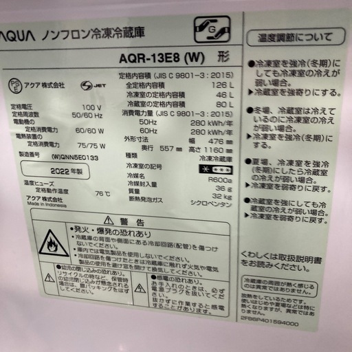 【ジモティー割】AQUA 2022年製 冷蔵庫（ID2075）