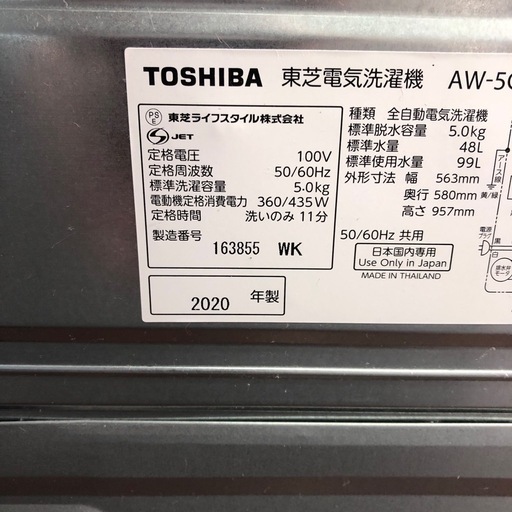2020年製　TOSHIBA 東芝電気洗濯機　5.0kg AW-5G8 ST