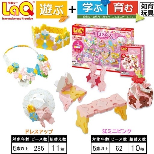 LaQ ベーシック　8400 ＋おまけセット