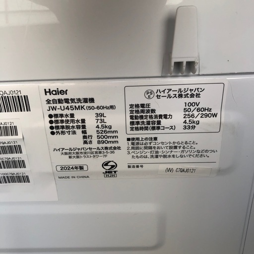 2024年製　ハイアール　全自動電気洗濯機　4.5kg JW-U45MK ST