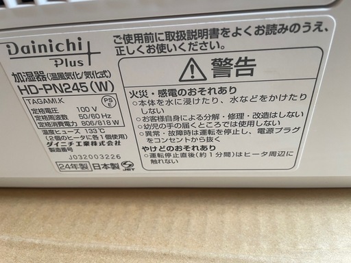 極美品 ほぼ未使用 Dainichi Plus ダイニチ プラ スハイブリッド式加湿器 温風気化 気化式 HD- PN245 加湿器 2024年製 動作品