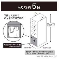 ニトリ　吊り収納5段の画像