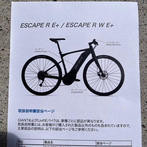 ジャイアント　電動自転車　美品