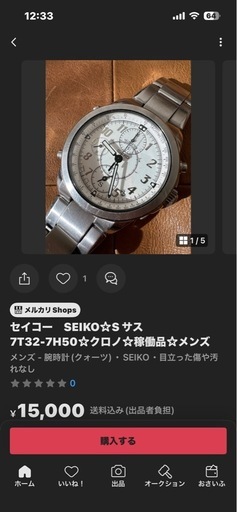 腕時計