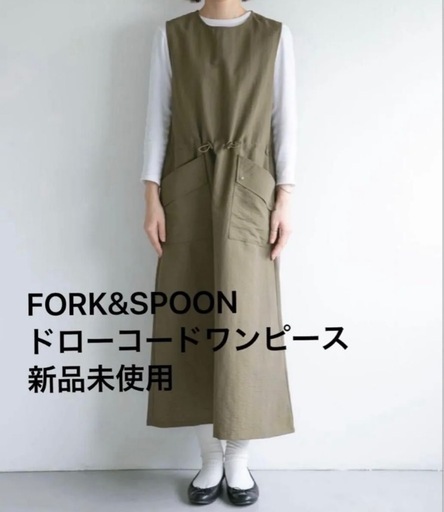 値下不可 新品 FORK&SPOON ドローコードワンピース DOORS アーバンリサーチ