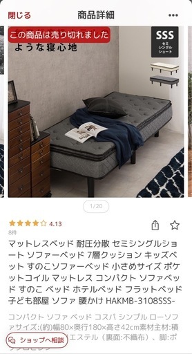 SSSソファベッド