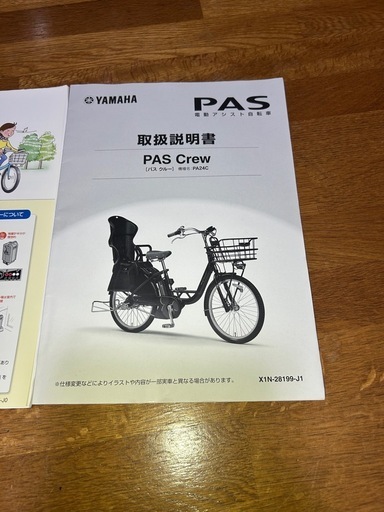 YAMAHA PASS Crew 電動自転車 12.3Ah チャイルドシート付き