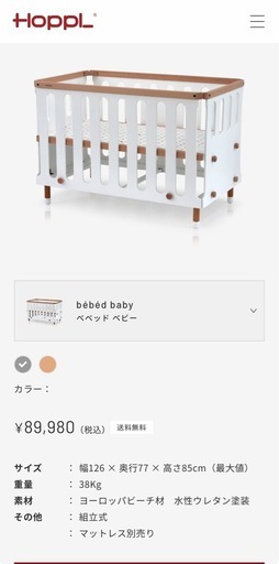 ホップル　　べベッド