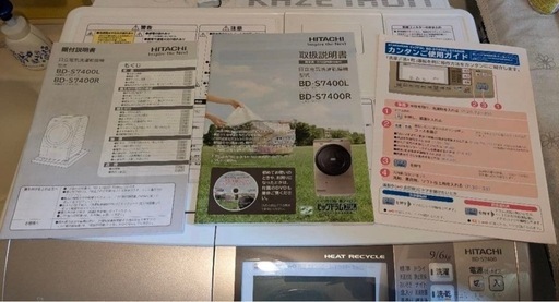 ドラム式洗濯機HITACHI BDS7400L 2011年モデル動作品 (聖徳太子) 中津