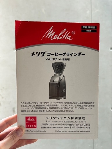 メリタ　コーヒーグラインダーVARIO-V