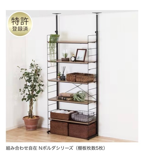 【ニトリ】突っ張り壁面収納Nポルダ(幅80cm）