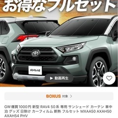 rav4 サンシェード セット 趣味職人 美品の画像