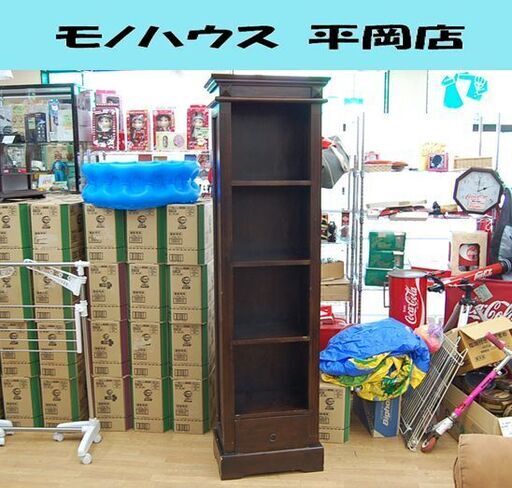 木製 オープンシェルフ 幅52×奥33×高181cm 4段 引出収納付 ダークブラウン アンティーク調 本棚 リビングボード 飾り棚 キャビネット 札幌市 清田区 平岡