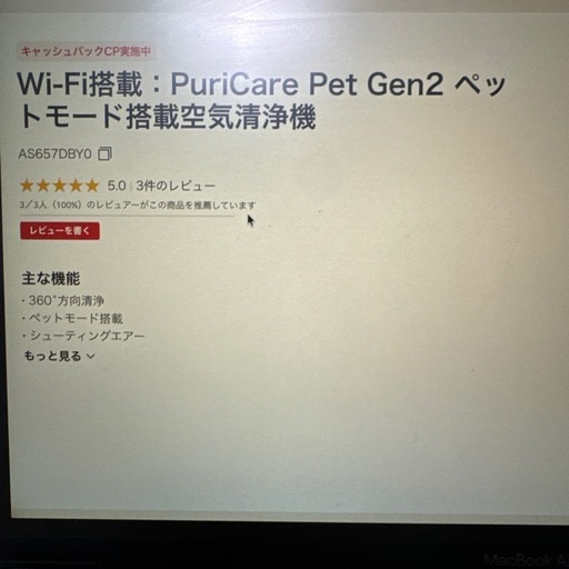 LG Puricare 360 Pet 空気清浄機