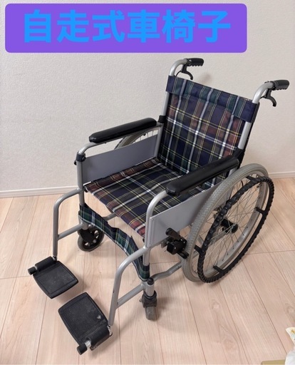 自走式車椅子