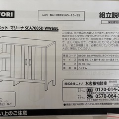 キャビネット　マリーナ　ニトリの画像