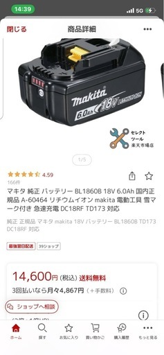 マキタ リチウムイオンバッテリBL1860B  18V 6.0Ah A-60464