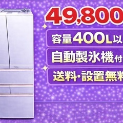 k407 ?ここが一番安い?冷蔵庫洗濯機⭐️送料設置運搬無料⭐️ (関東 