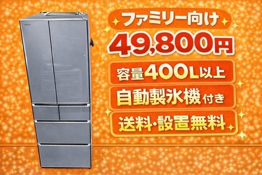 036　⭐️格安⭐️大型冷蔵庫　家族向け　保証付き　新生活応援送料設置無料