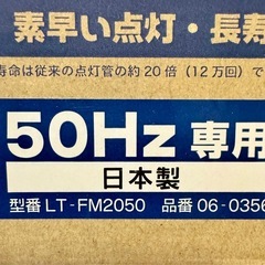 【新品未使用】トラフ形 20W 電子点灯管付き 日本製 の画像