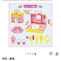 メルちゃん　おしゃべりいっぱい！いちごのびようしつ　メルちゃん好きなお子様に！の画像