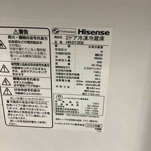Hisense ハイセンス　冷蔵庫　130L HR-D1302 2020年製