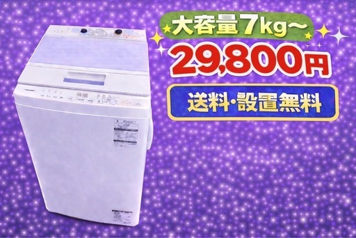 0096 ⭐️動作保証期間付き⭐️設置まで対応　新生活応援　大型洗濯機　7㌔〜　買い替え大歓迎