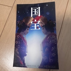 【ほぼ新品】映画　国宝　シールの画像