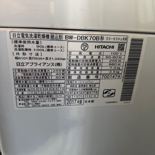 配達応談 日立 7kg 全自動洗濯乾燥機 BW-DBK70B 日本製　配達設置応談 チェックOK 配達応談 日立 7kg 全自動洗濯乾燥機 BW-DBK70B 日本製配達設置応談