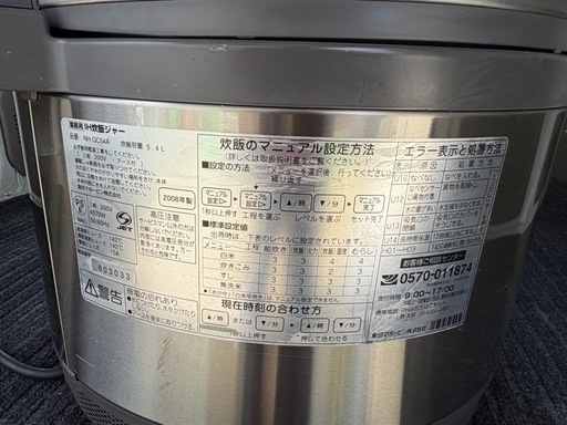 54A炊飯器（業務用・200V）出品します。
