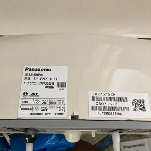Panasonic 温水洗浄便座　2020年製
