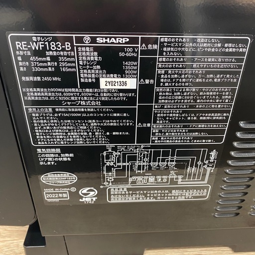 SHARP 電子レンジ 2022年製 RE-WF183-B 札幌市白石区 モノリス B299