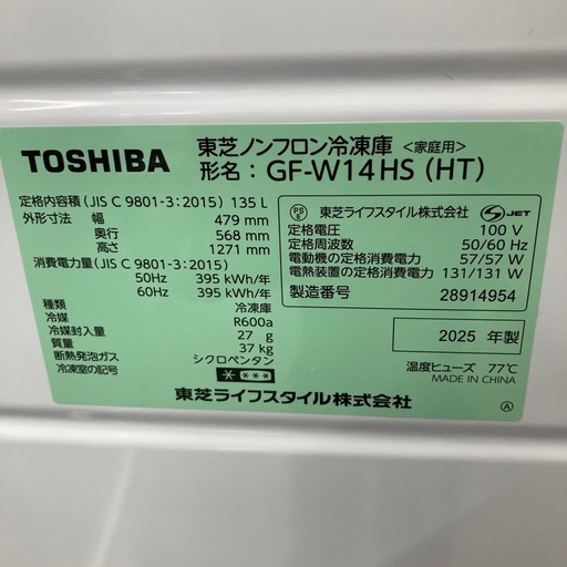 ⭐︎1年間保証⭐︎2025年製⭐︎東芝　135L1ドア冷凍庫　　GF-W14HS