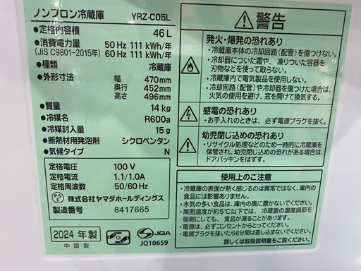 ヤマダ 1ドア冷蔵庫 YRZ-CD5L 24年製