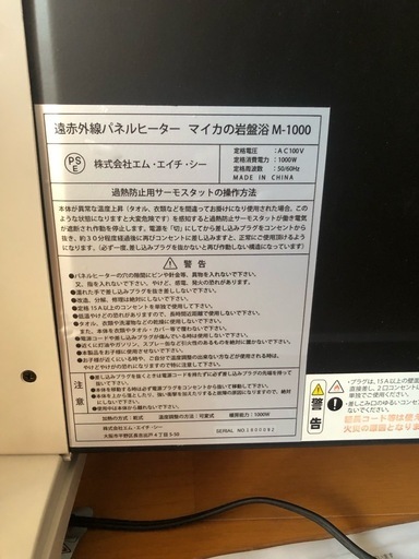 遠赤外線 パネルヒーター マイカの岩盤浴 M-1000 8畳まで M-1000