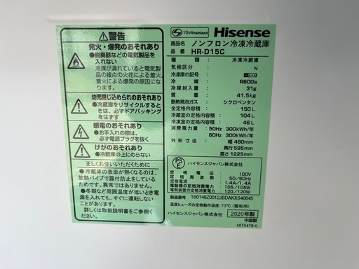 【特価‼️】Hisense冷凍冷蔵庫　150L 2020年製