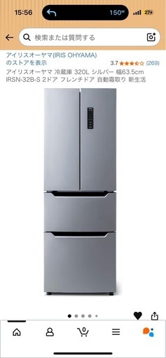 【美品・使用1年未満】アイリスオーヤマ 320L 冷蔵庫 IRSN-32B シルバー